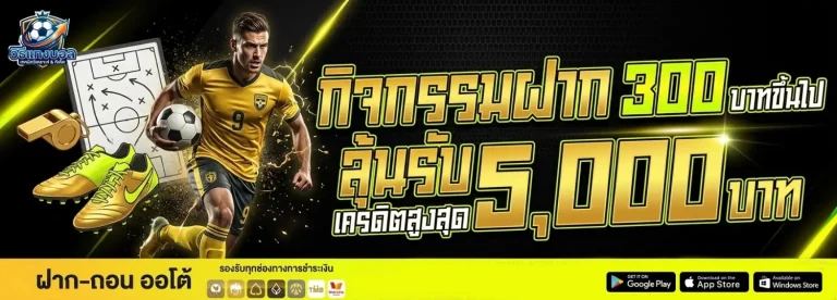 วิธีแทงบอล ทางเข้า